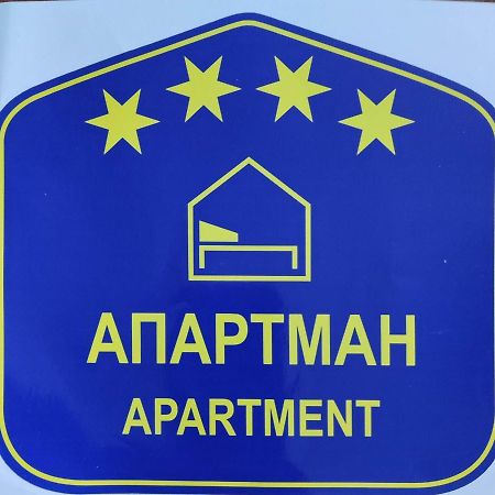 Apartmán Oaza 26 Deo 2 Bělehrad Exteriér fotografie